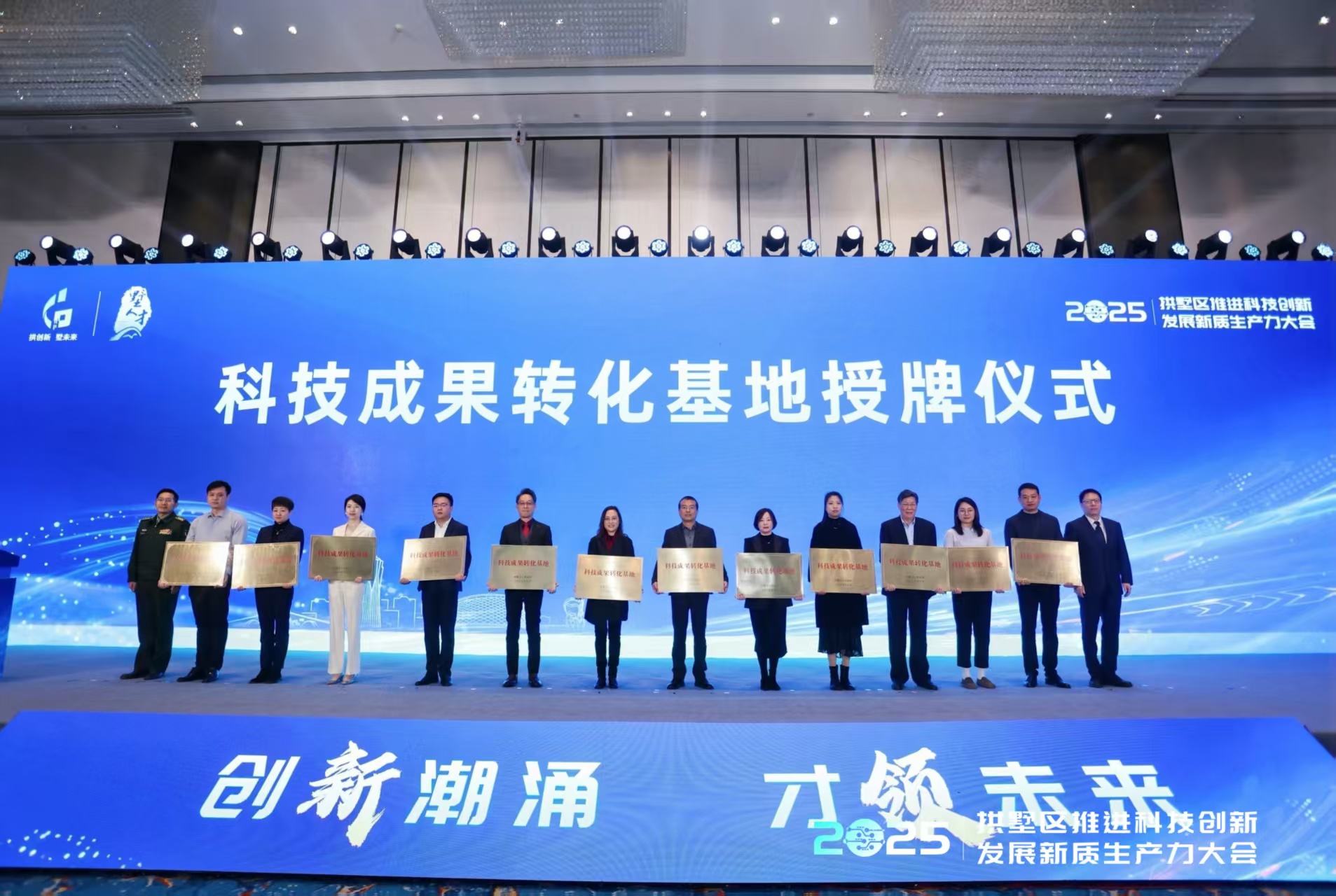 拱墅區政府授予中奧科技 “科技成果轉化基地” 稱號，深化產學研協同創新